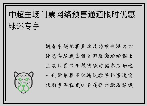 中超主场门票网络预售通道限时优惠球迷专享