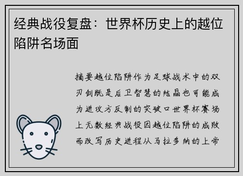 经典战役复盘：世界杯历史上的越位陷阱名场面