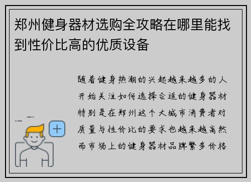 郑州健身器材选购全攻略在哪里能找到性价比高的优质设备