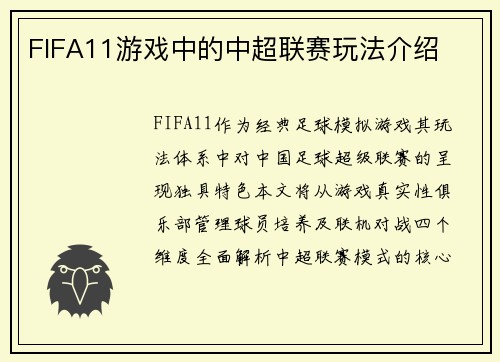 FIFA11游戏中的中超联赛玩法介绍