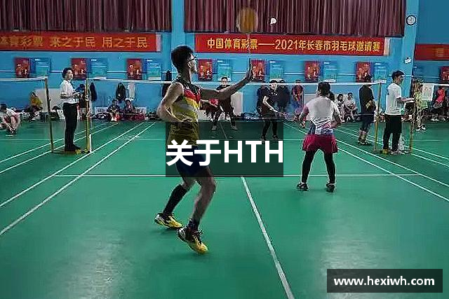 关于HTH